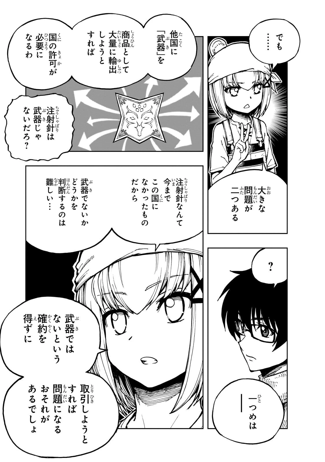 現実主義勇者の王国再建記 第76話 - 3