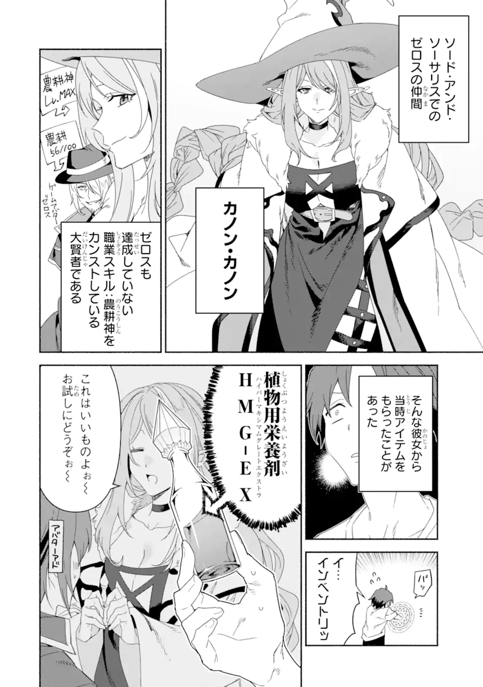 アラフォー賢者の異世界生活日記 ～気ままな異世界教師ライフ～ 第88話 - 16