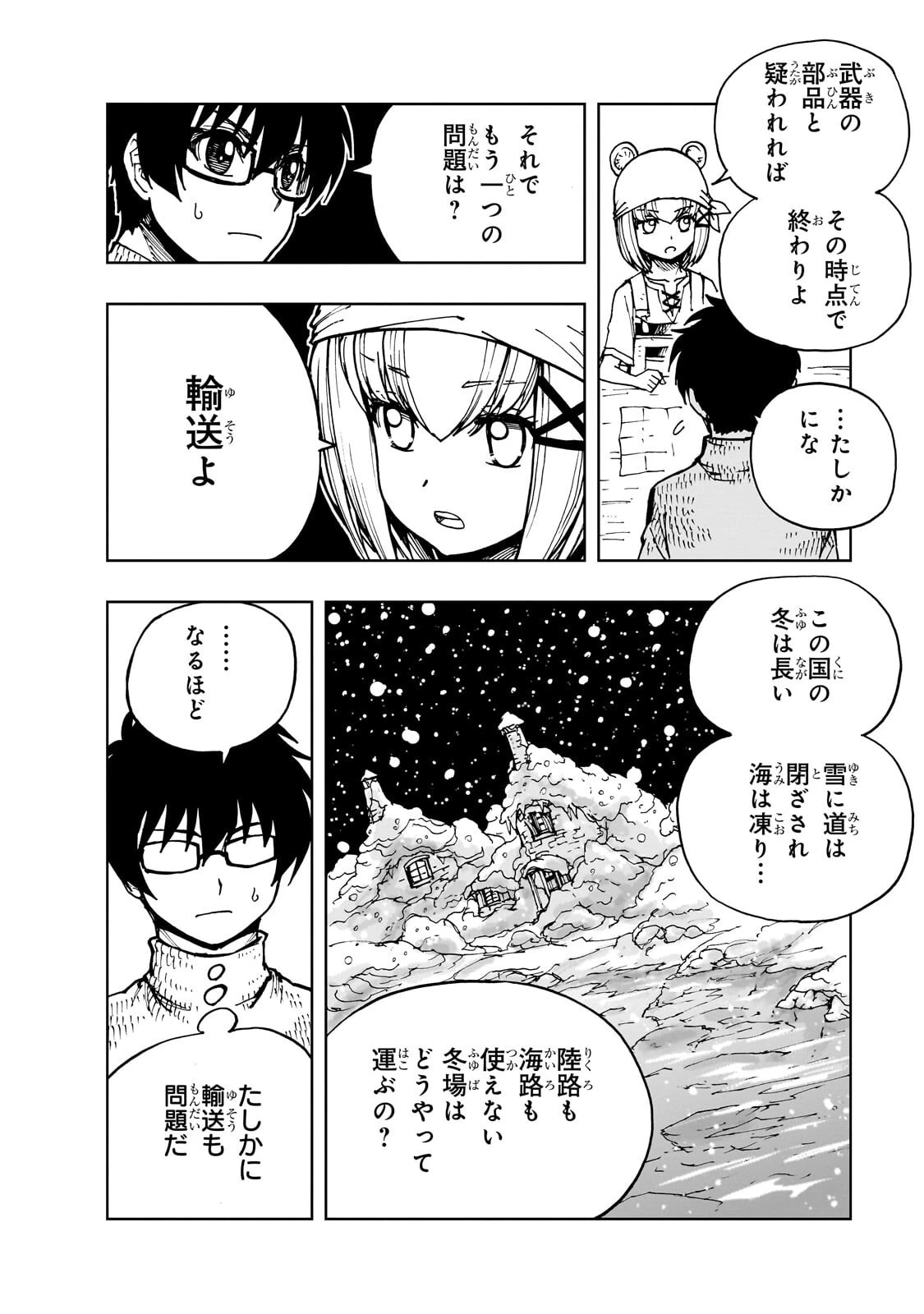 現実主義勇者の王国再建記 第76話 - 4