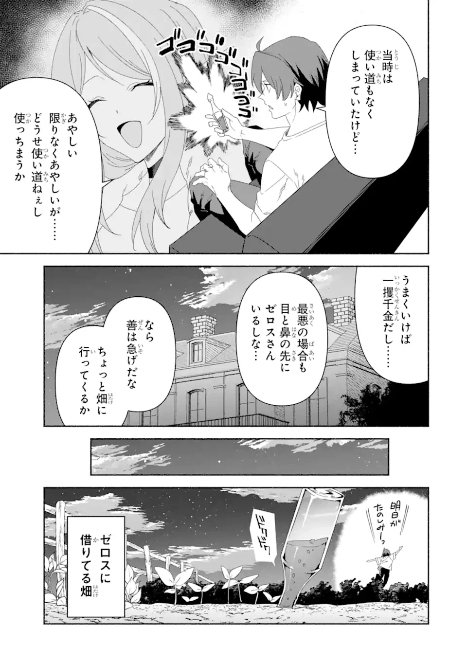 アラフォー賢者の異世界生活日記 ～気ままな異世界教師ライフ～ 第88話 - 17