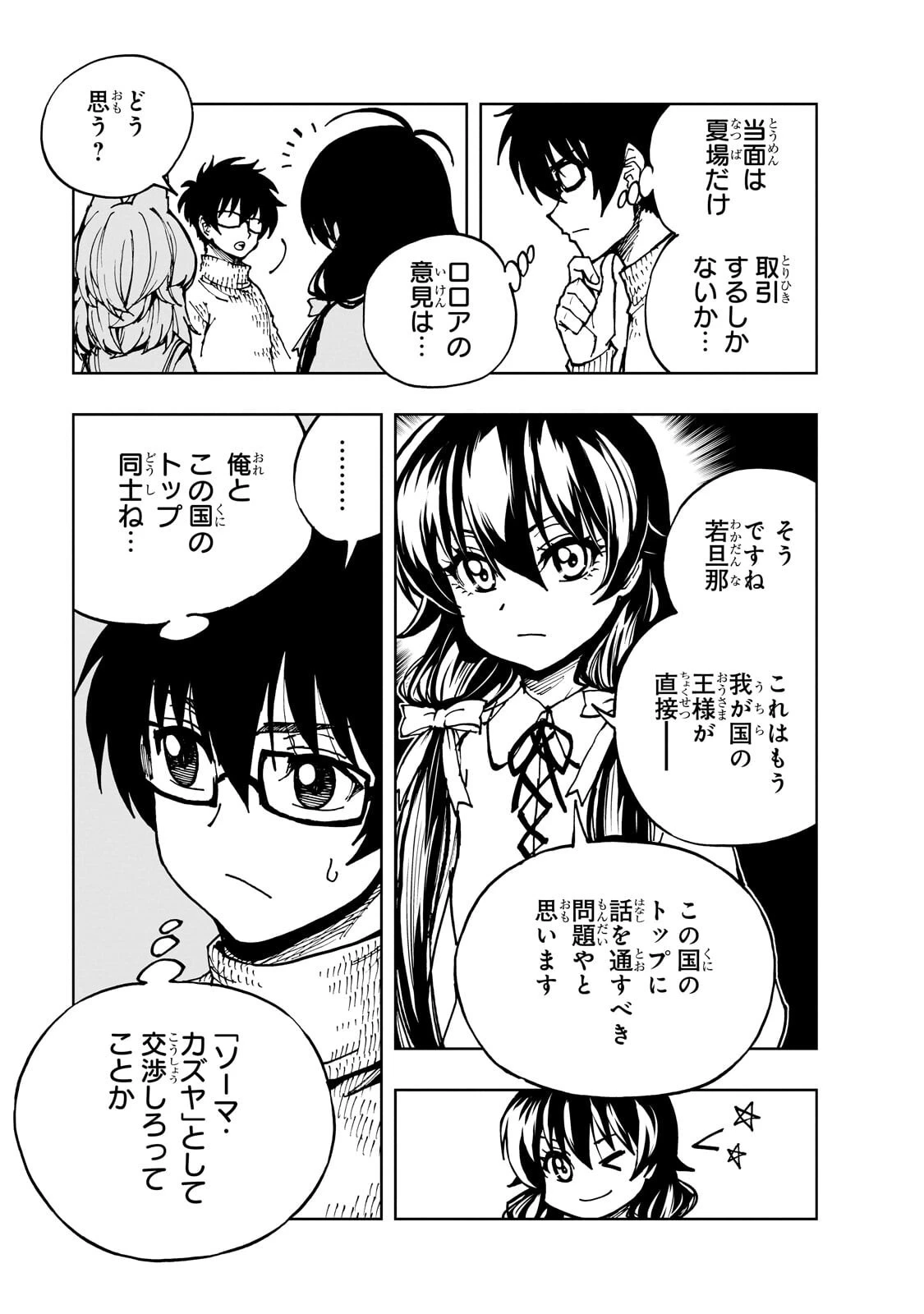 現実主義勇者の王国再建記 第76話 - 5