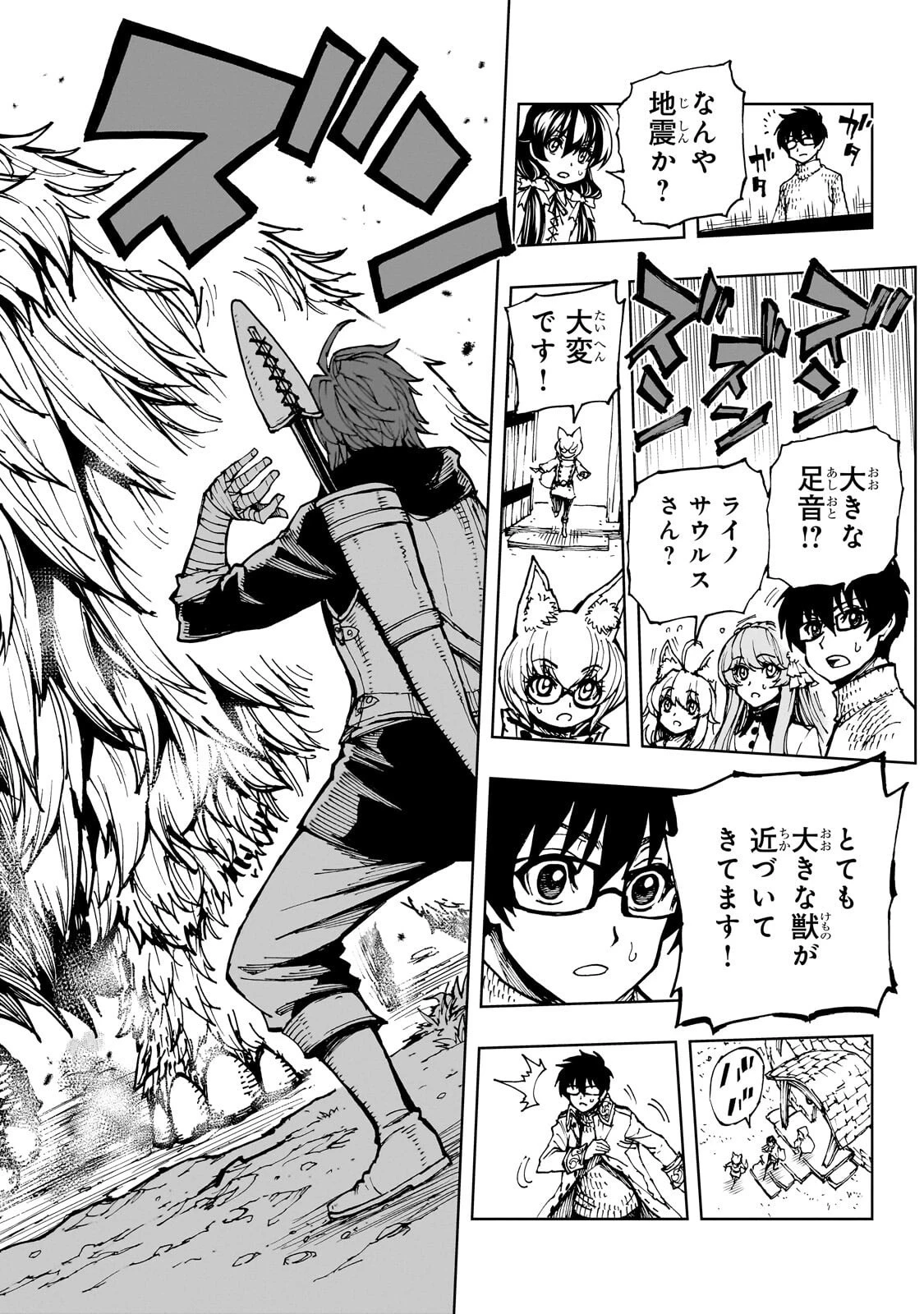 現実主義勇者の王国再建記 第76話 - 6