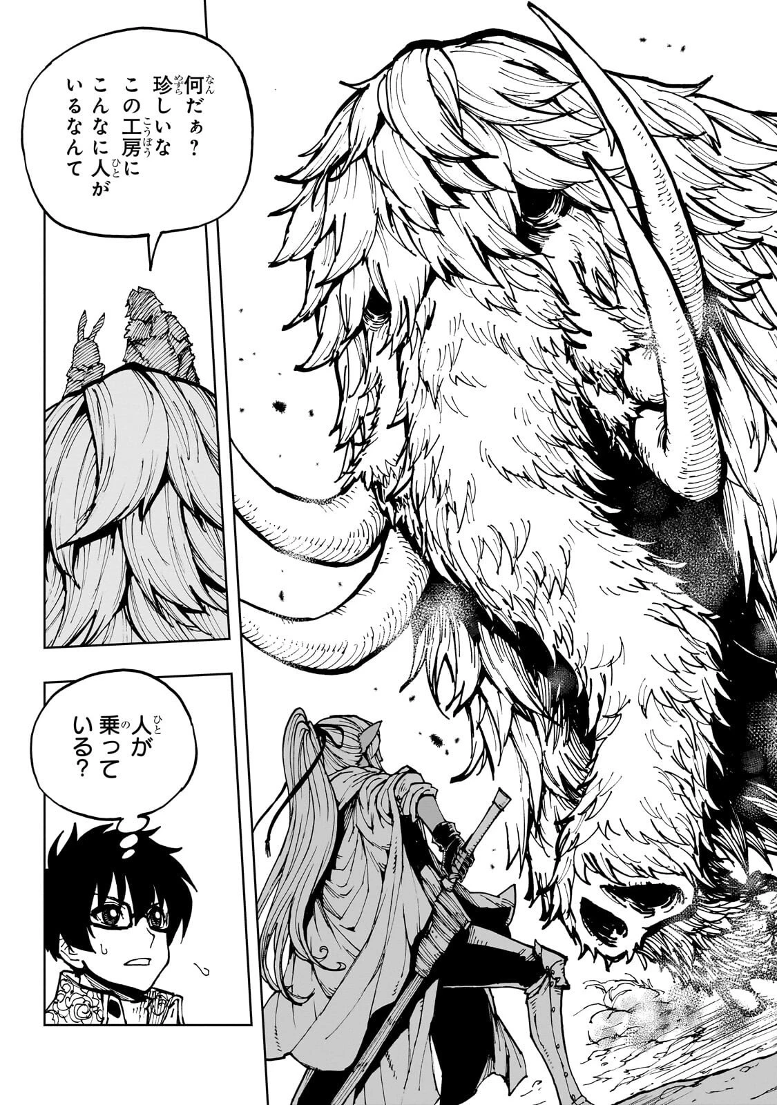 現実主義勇者の王国再建記 第76話 - 7