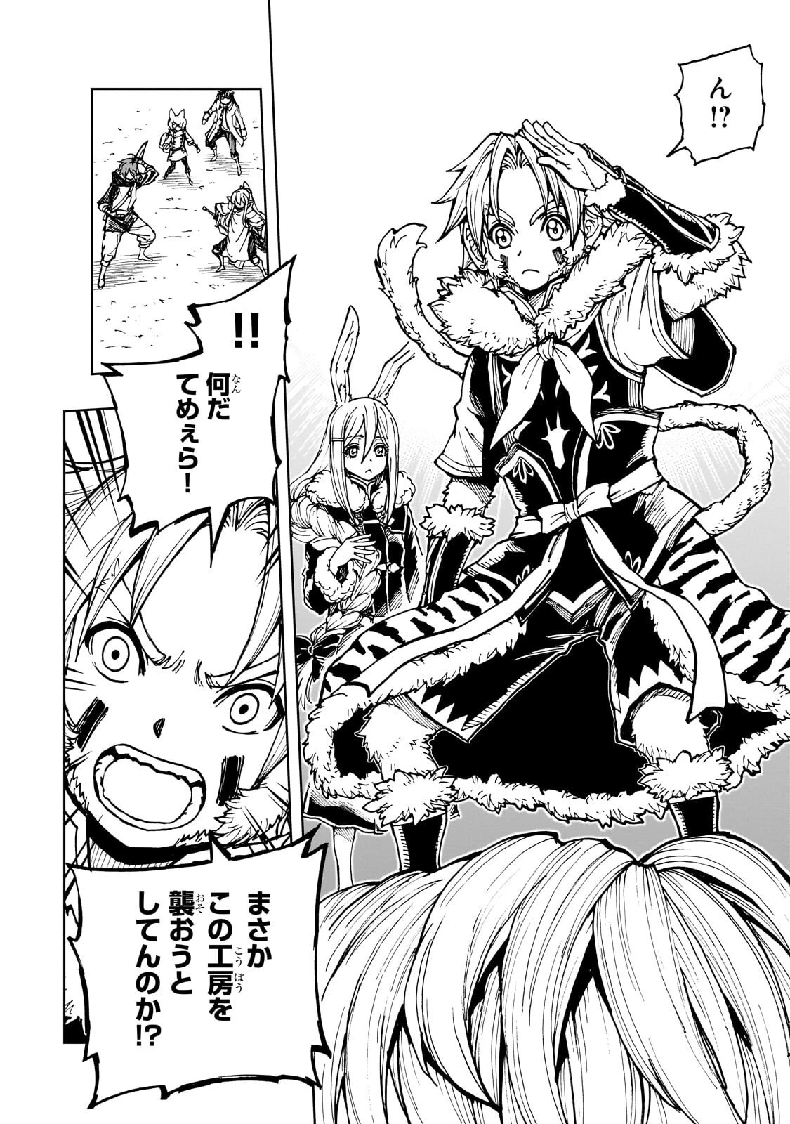 現実主義勇者の王国再建記 第76話 - 8