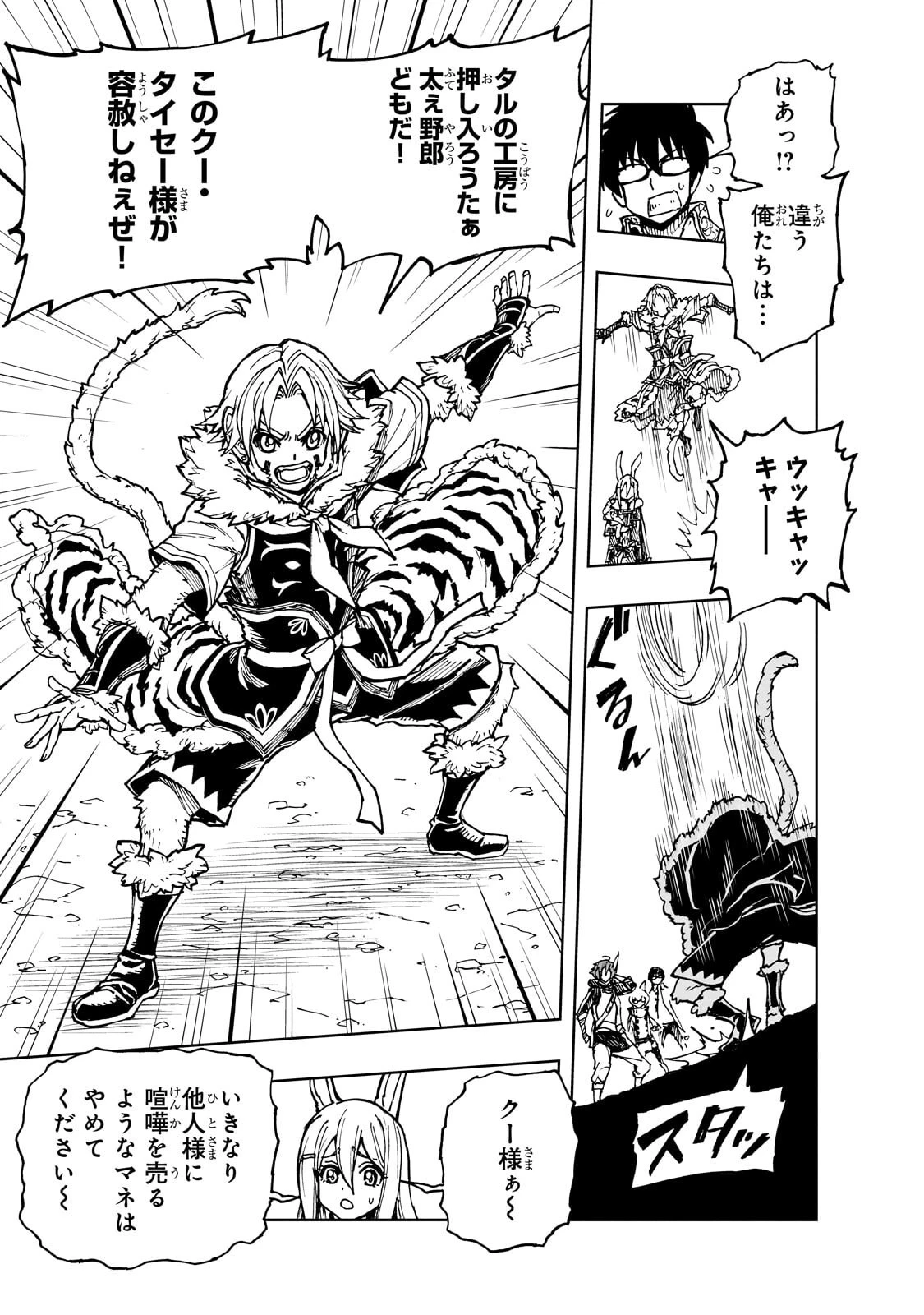現実主義勇者の王国再建記 第76話 - 9