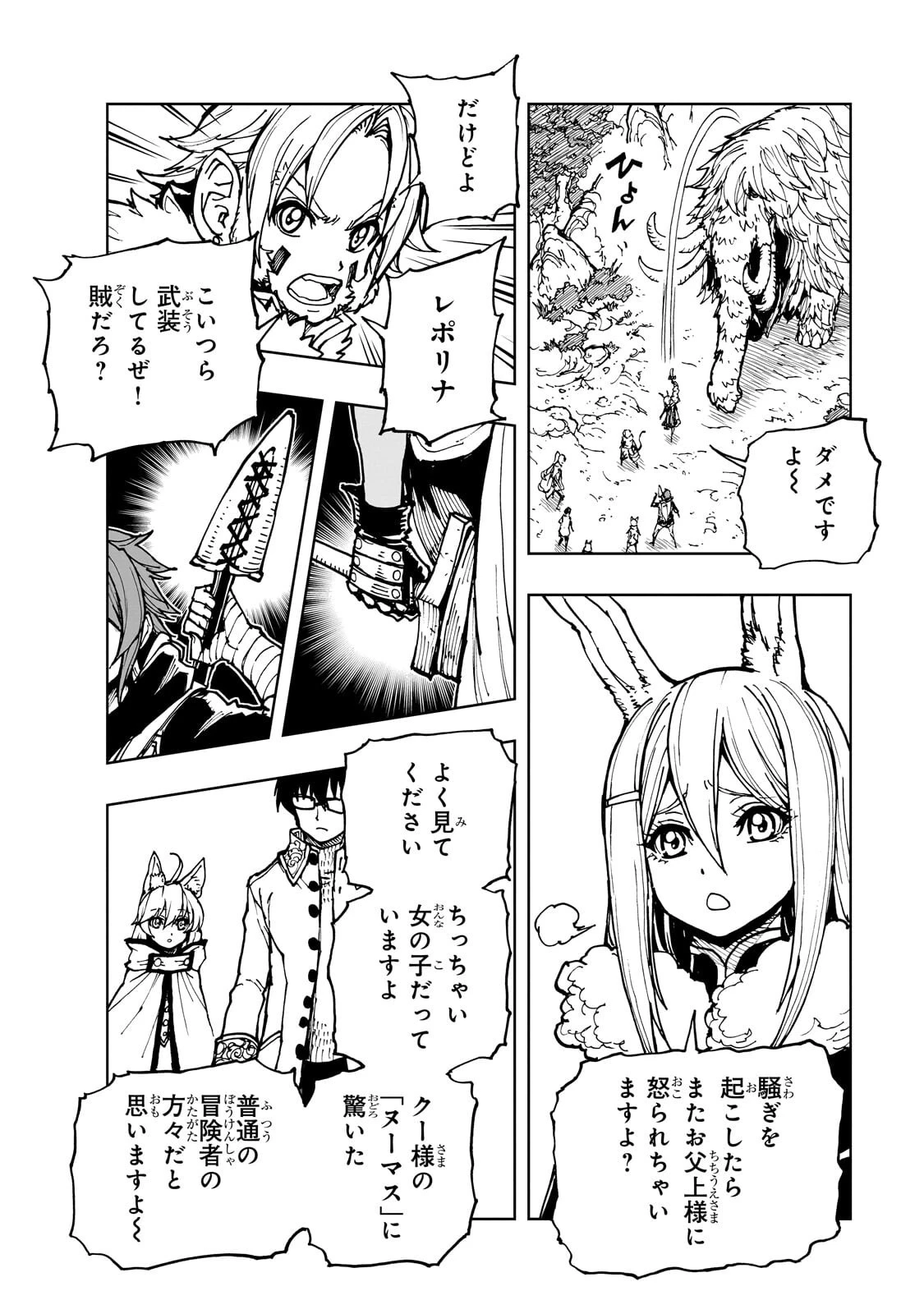現実主義勇者の王国再建記 第76話 - 10