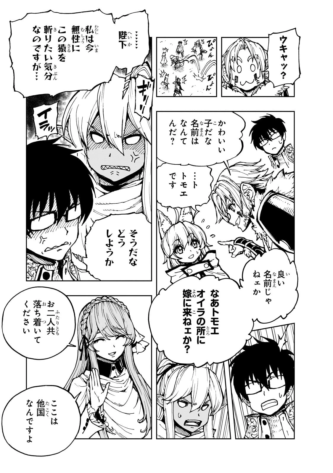 現実主義勇者の王国再建記 第76話 - 11