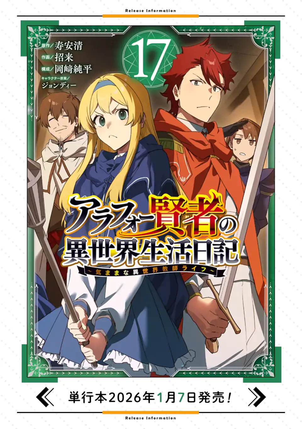 アラフォー賢者の異世界生活日記 ～気ままな異世界教師ライフ～ 第88話 - 18