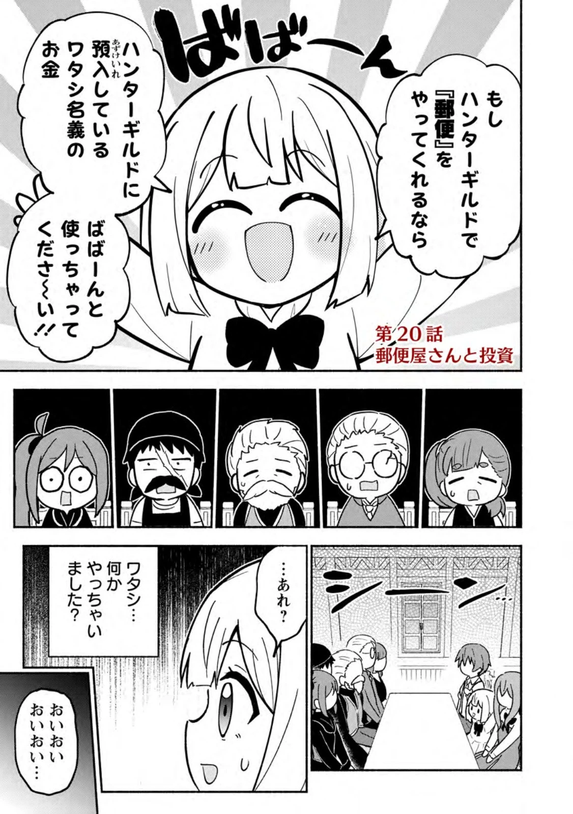 異世界のおチビちゃんは今日も何かを創り出す～スキル【想像創造】で目指せ成り上がり!～ 第20話 - 1