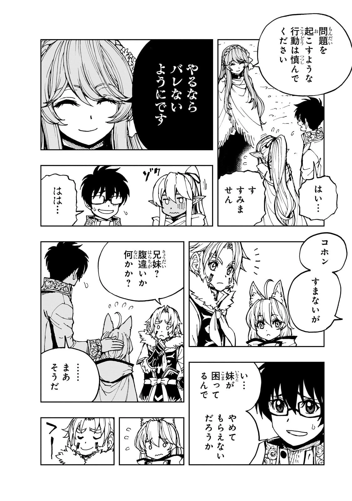 現実主義勇者の王国再建記 第76話 - 12