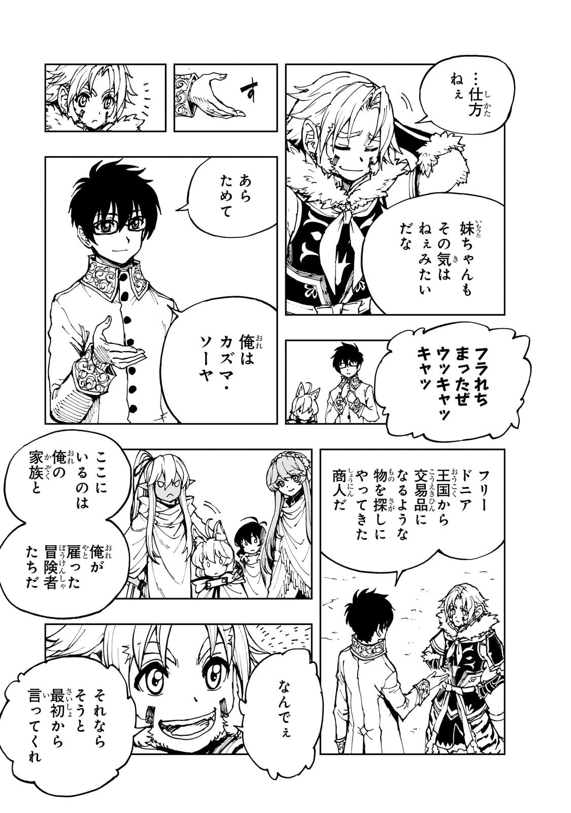 現実主義勇者の王国再建記 第76話 - 13