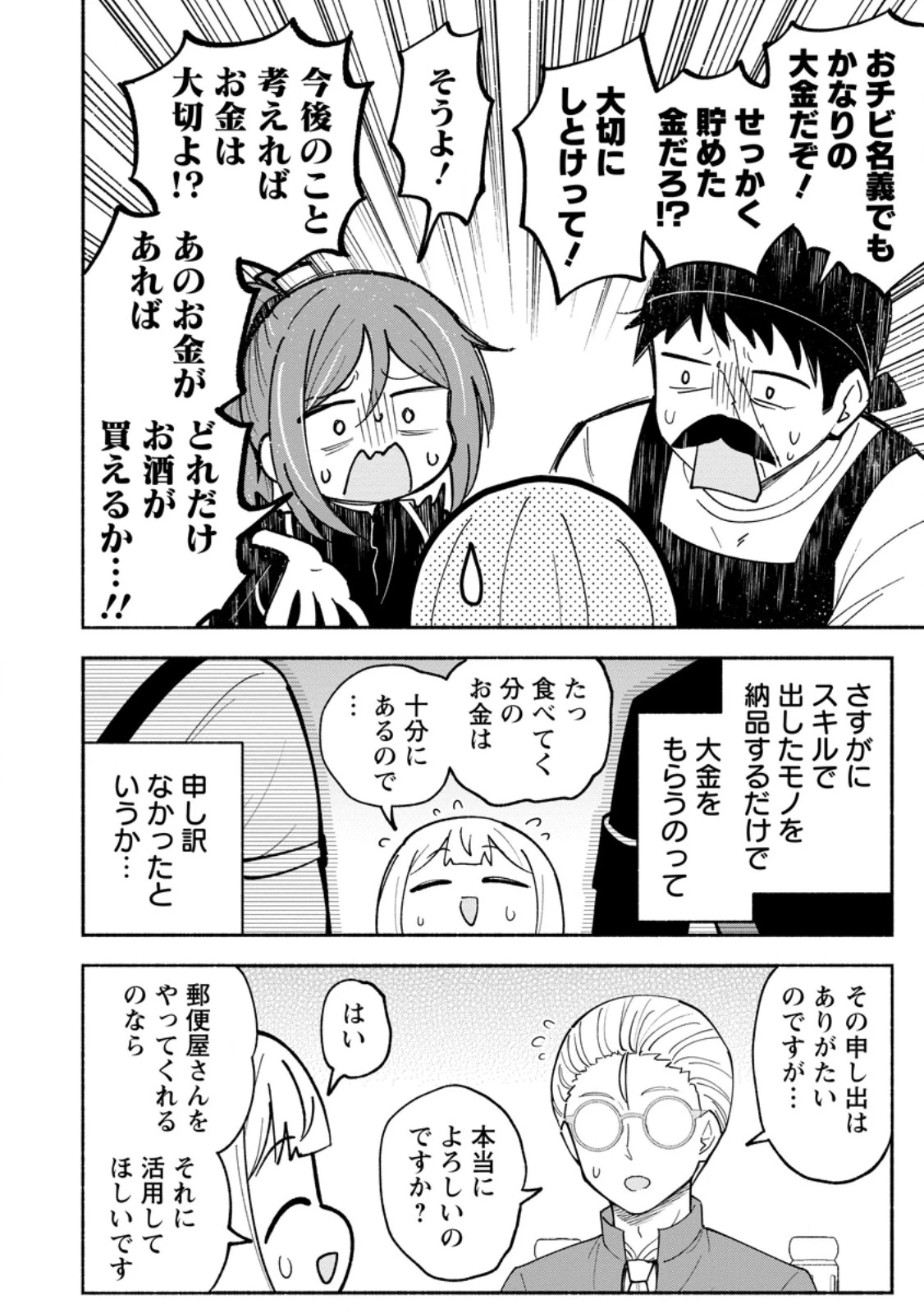 異世界のおチビちゃんは今日も何かを創り出す～スキル【想像創造】で目指せ成り上がり!～ 第20話 - 2