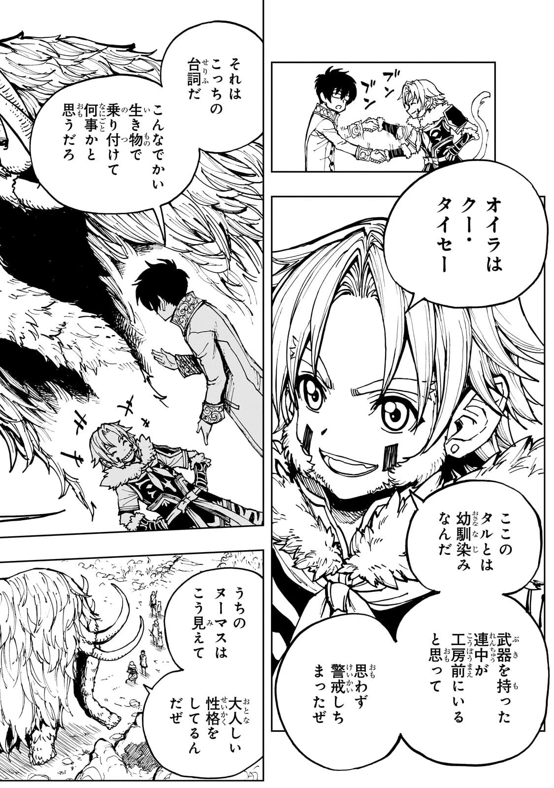 現実主義勇者の王国再建記 第76話 - 14