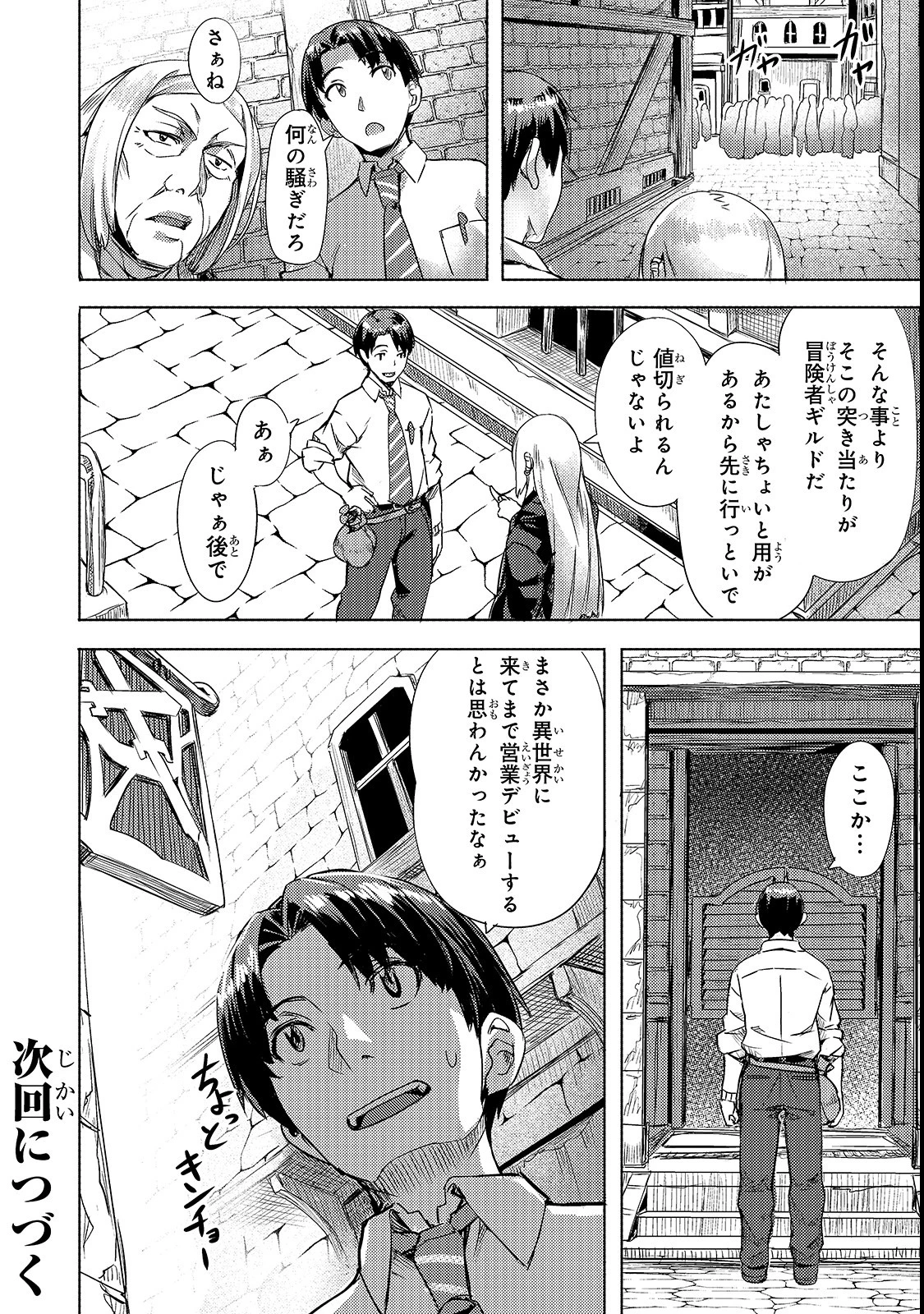 異世界でスローライフを(願望) 第2話 - 22