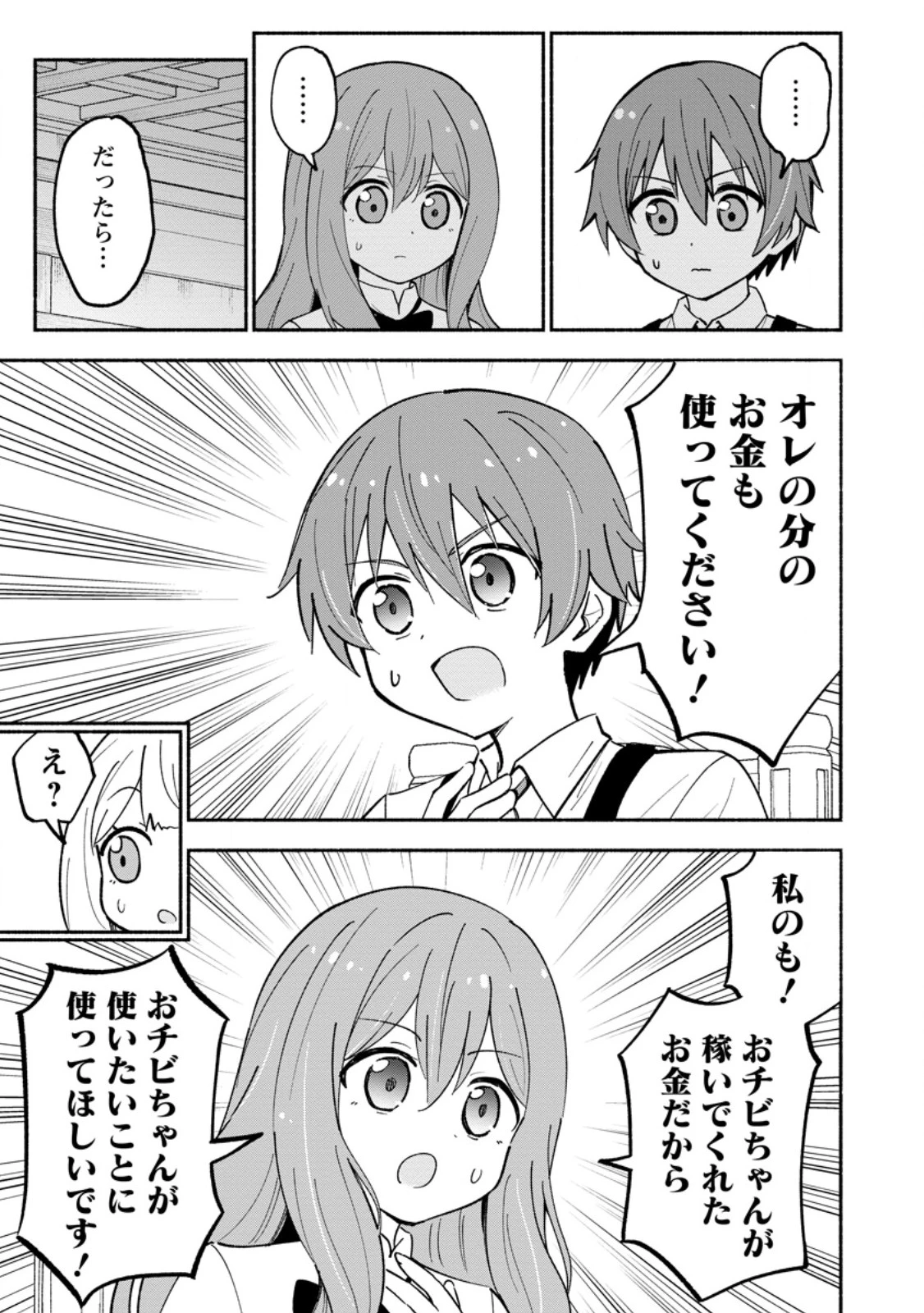 異世界のおチビちゃんは今日も何かを創り出す～スキル【想像創造】で目指せ成り上がり!～ 第20話 - 3
