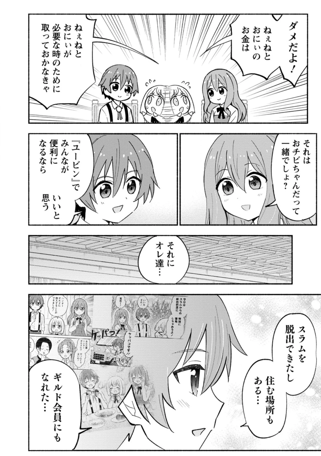 異世界のおチビちゃんは今日も何かを創り出す～スキル【想像創造】で目指せ成り上がり!～ 第20話 - 4