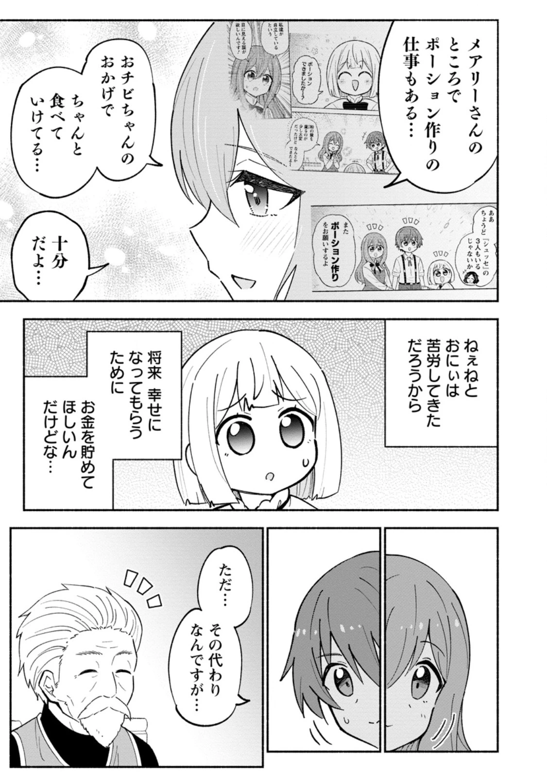 異世界のおチビちゃんは今日も何かを創り出す～スキル【想像創造】で目指せ成り上がり!～ 第20話 - 5