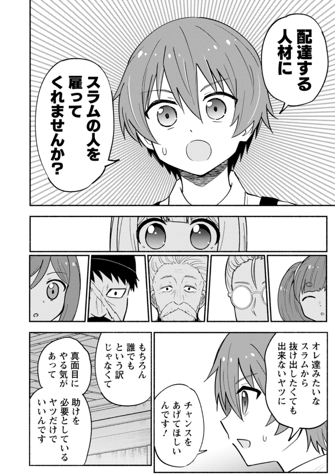 異世界のおチビちゃんは今日も何かを創り出す～スキル【想像創造】で目指せ成り上がり!～ 第20話 - 6