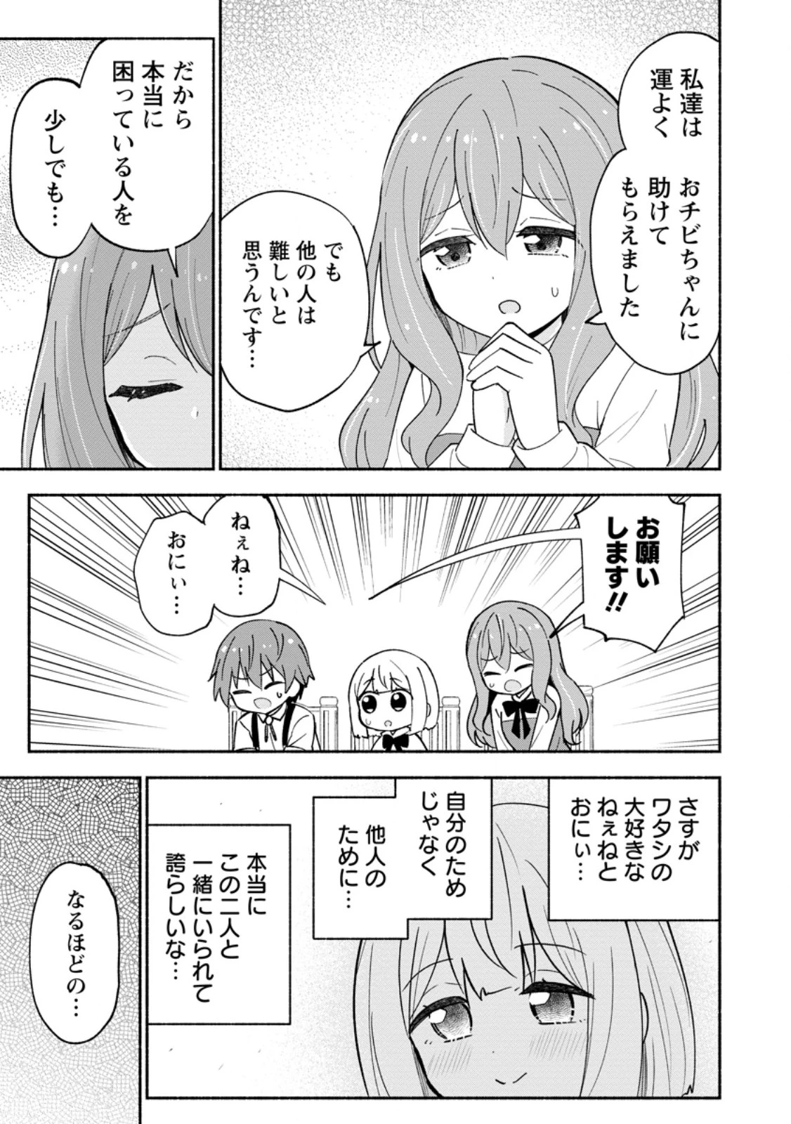 異世界のおチビちゃんは今日も何かを創り出す～スキル【想像創造】で目指せ成り上がり!～ 第20話 - 7