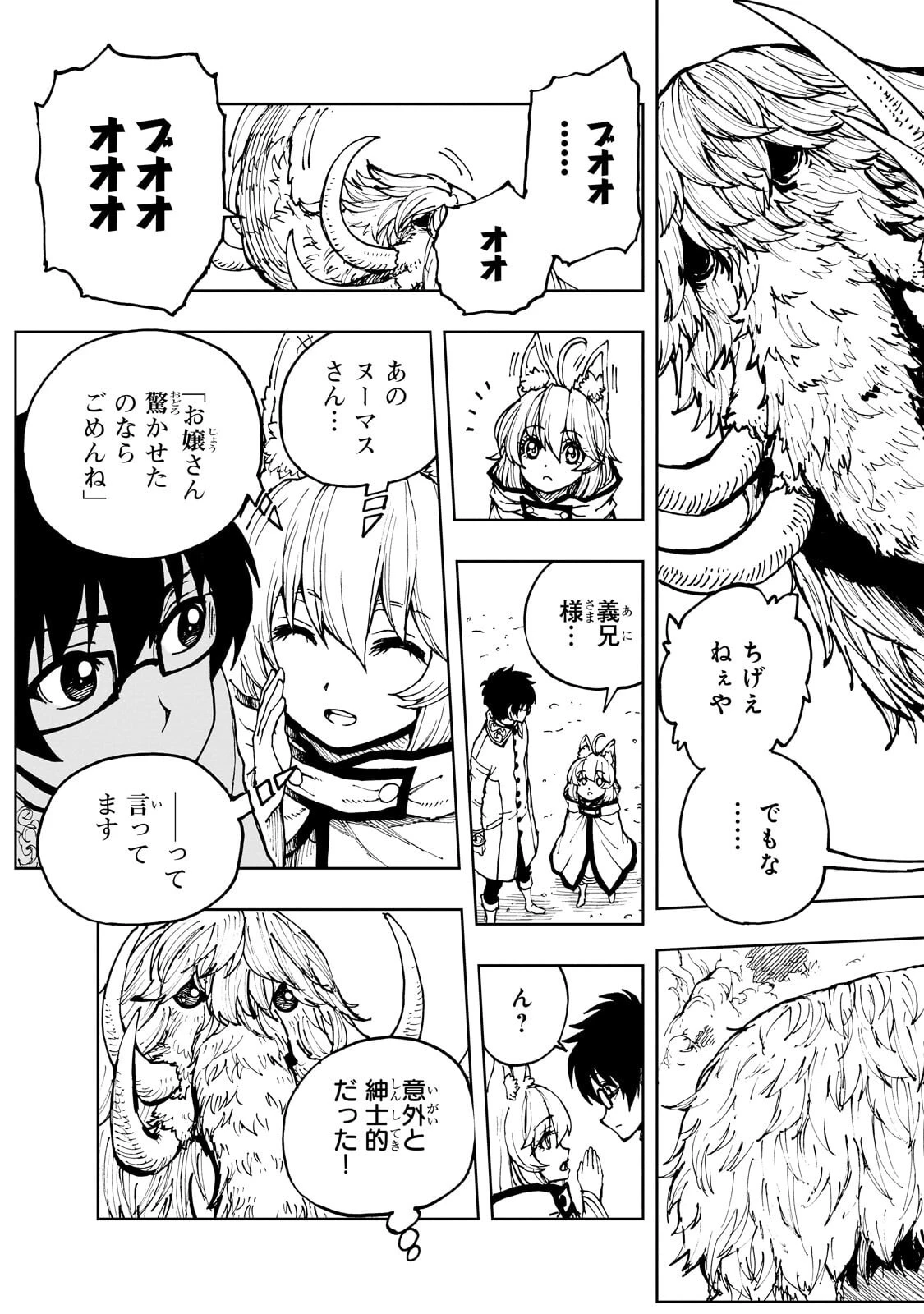 現実主義勇者の王国再建記 第76話 - 15