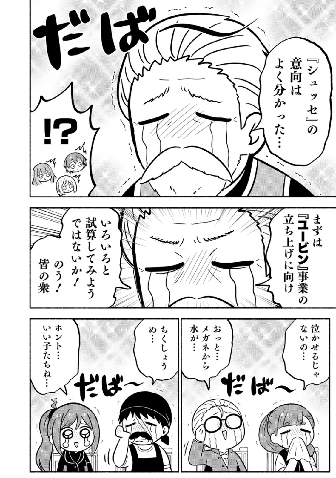 異世界のおチビちゃんは今日も何かを創り出す～スキル【想像創造】で目指せ成り上がり!～ 第20話 - 8