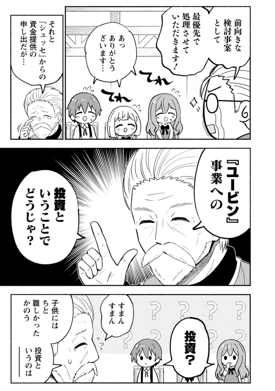 異世界のおチビちゃんは今日も何かを創り出す～スキル【想像創造】で目指せ成り上がり!～ 第20話 - 9