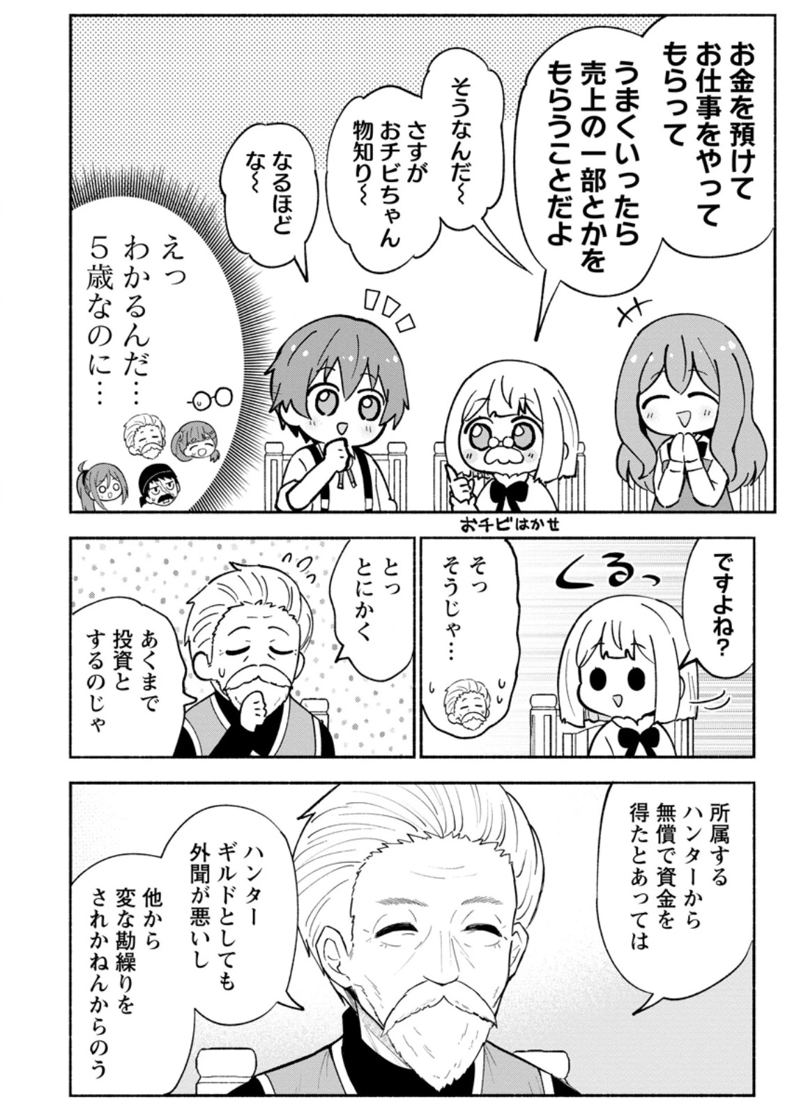 異世界のおチビちゃんは今日も何かを創り出す～スキル【想像創造】で目指せ成り上がり!～ 第20話 - 10