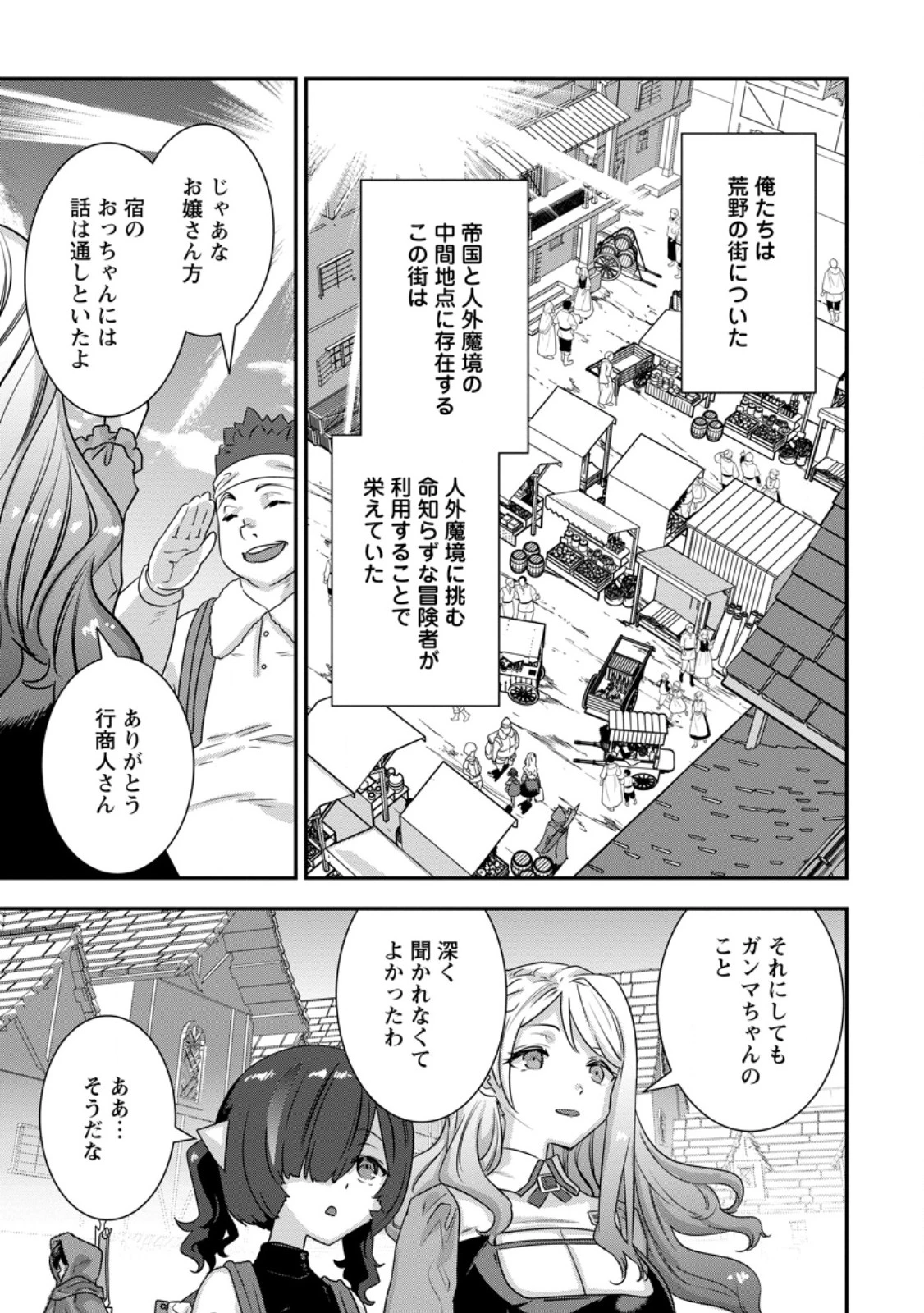 S級パーティーから追放された狩人、実は世界最強 ～射程9999の男、帝国の狙撃手として無双する～ 第17話 - 7