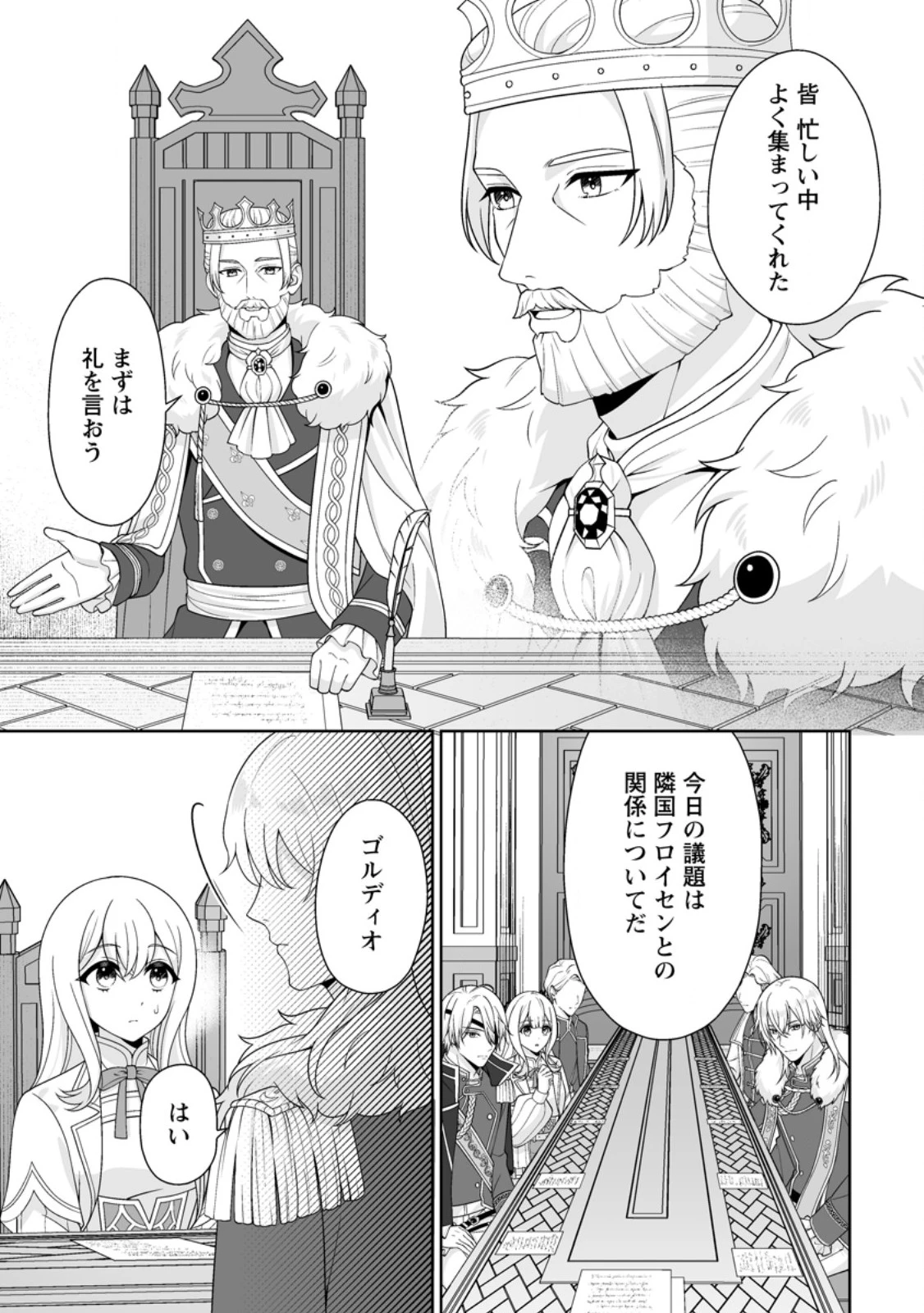 身代わりで縁談に参加した愚妹の私、隣国の王子様に見初められました 第14話 - 1