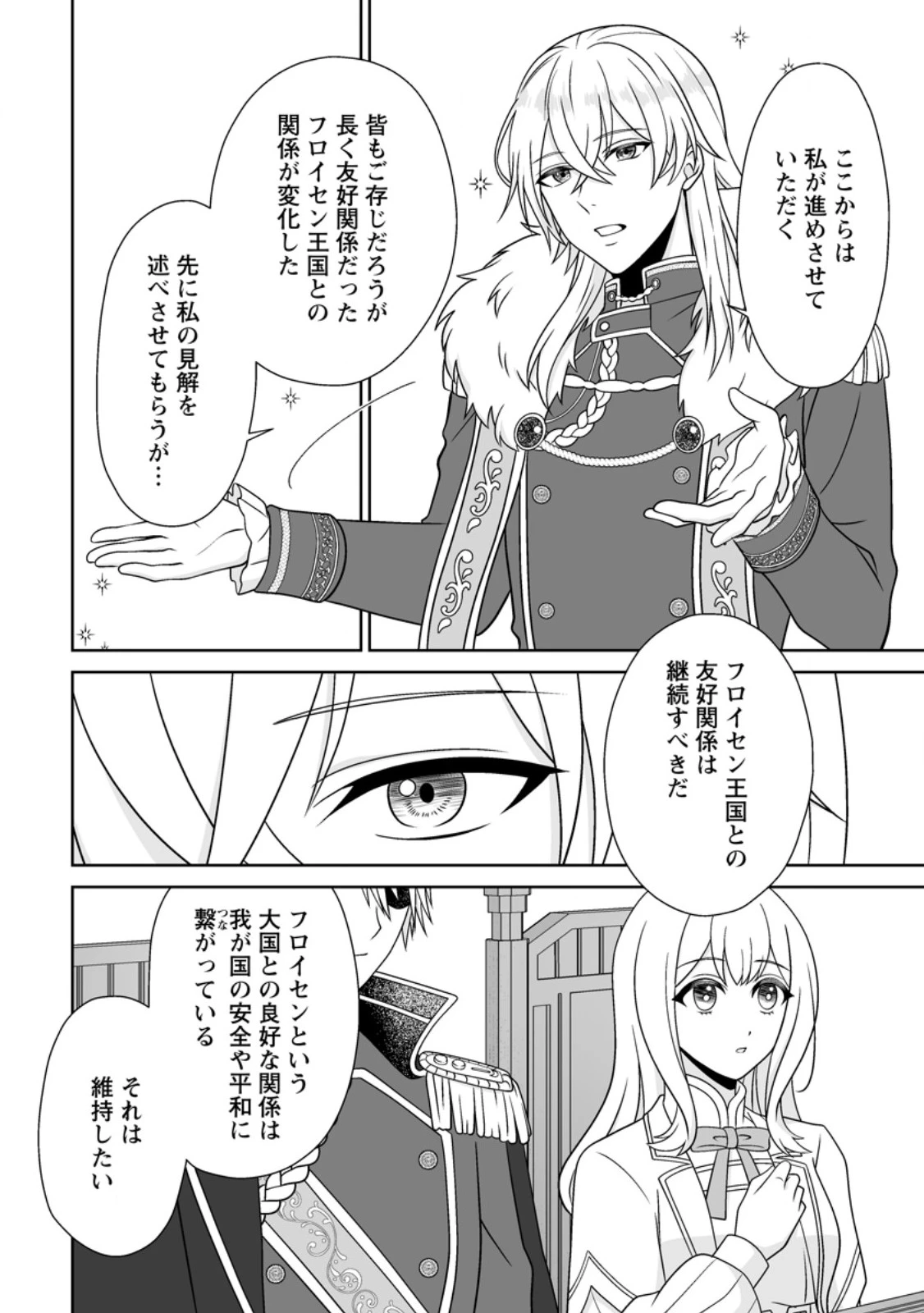 身代わりで縁談に参加した愚妹の私、隣国の王子様に見初められました 第14話 - 2