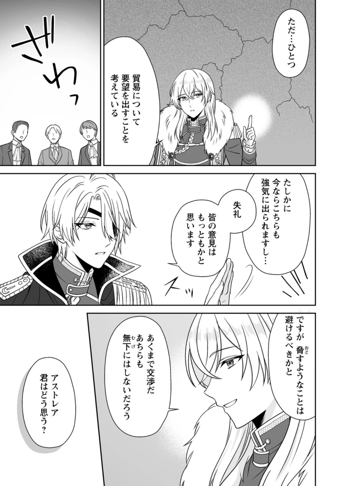 身代わりで縁談に参加した愚妹の私、隣国の王子様に見初められました 第14話 - 3