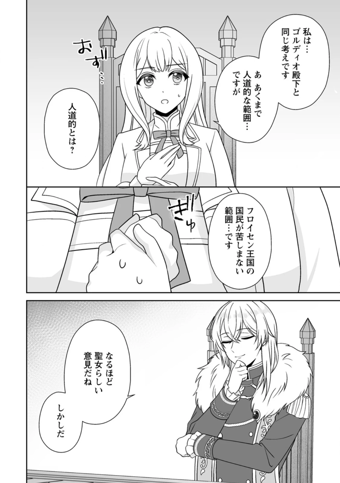身代わりで縁談に参加した愚妹の私、隣国の王子様に見初められました 第14話 - 4