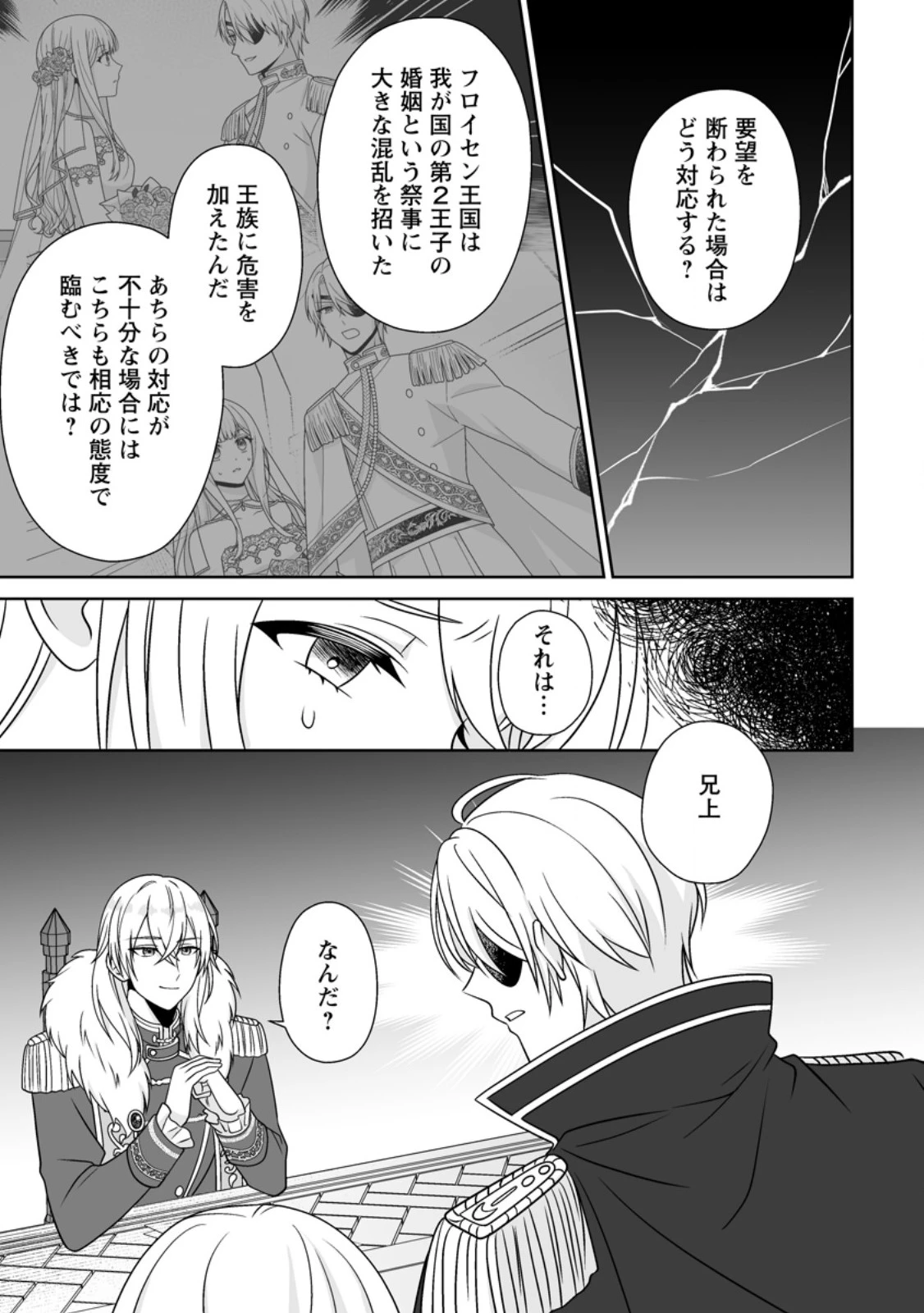 身代わりで縁談に参加した愚妹の私、隣国の王子様に見初められました 第14話 - 5