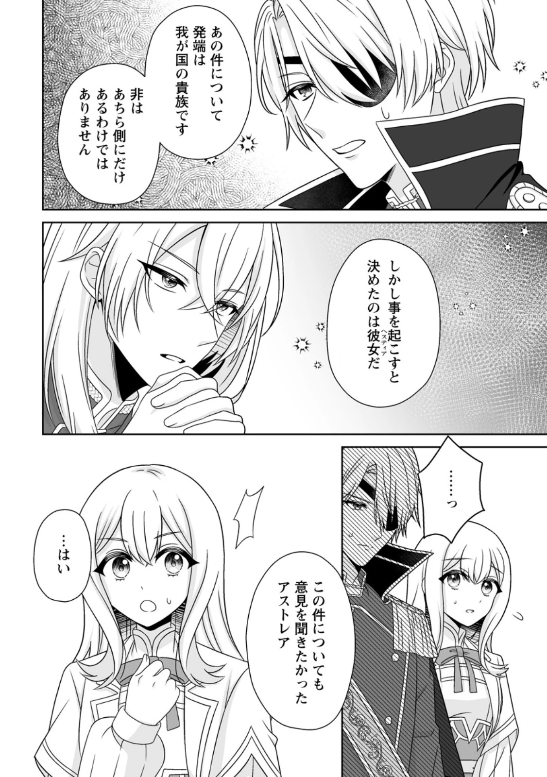 身代わりで縁談に参加した愚妹の私、隣国の王子様に見初められました 第14話 - 6