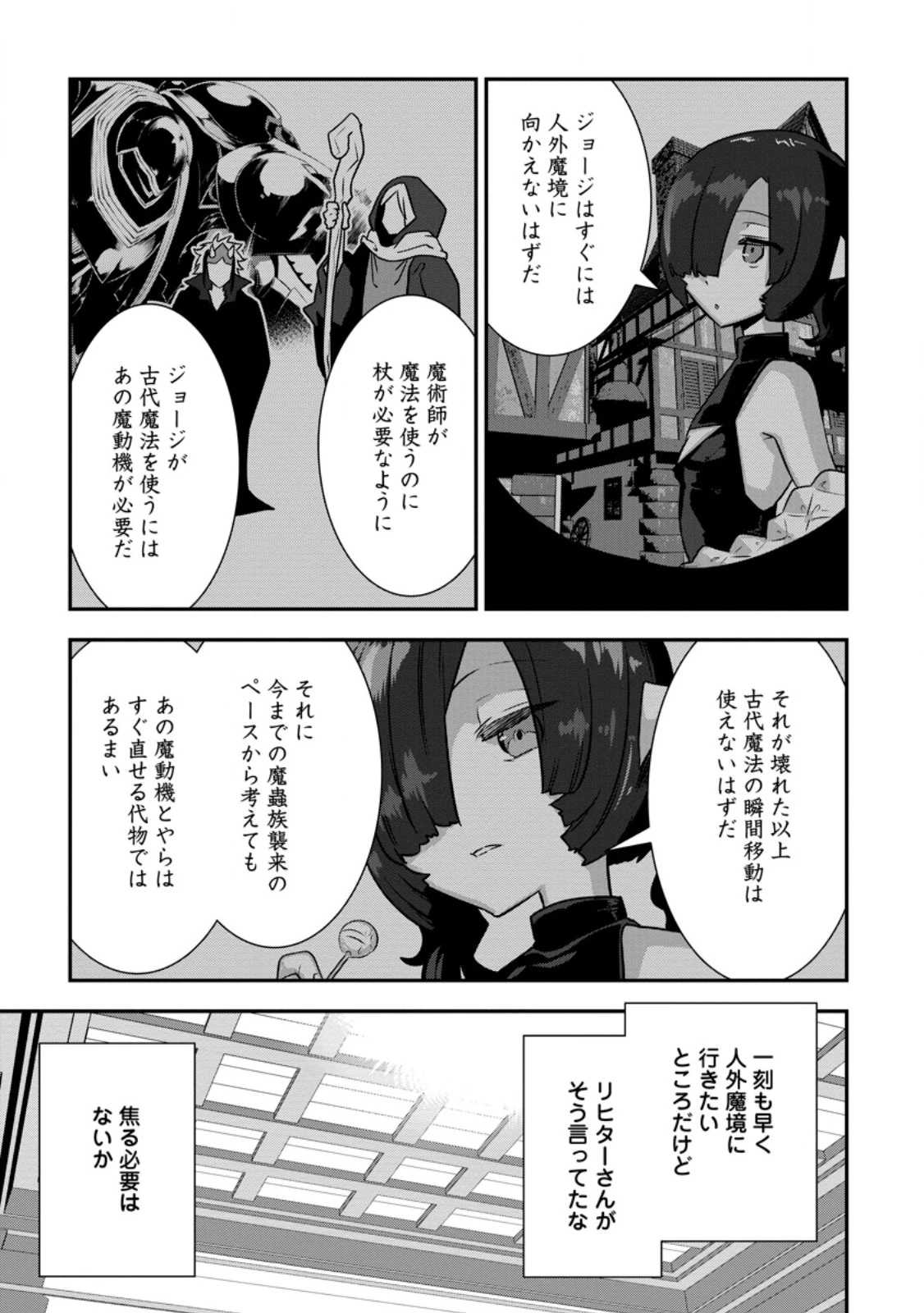 S級パーティーから追放された狩人、実は世界最強 ～射程9999の男、帝国の狙撃手として無双する～ 第17話 - 11