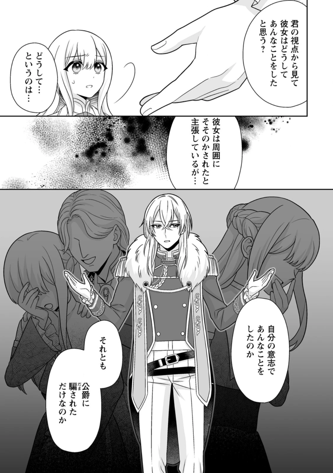 身代わりで縁談に参加した愚妹の私、隣国の王子様に見初められました 第14話 - 7