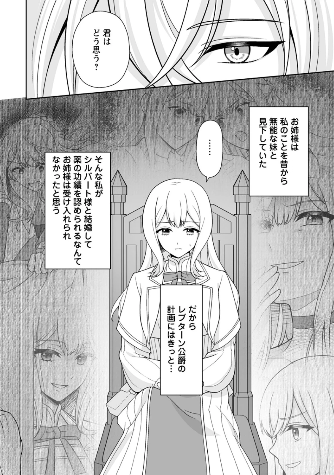 身代わりで縁談に参加した愚妹の私、隣国の王子様に見初められました 第14話 - 8