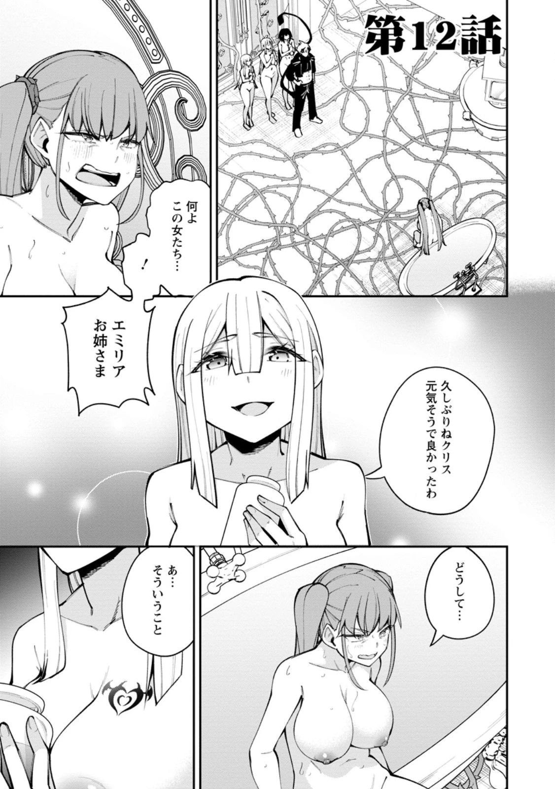 奴隷返しの叛逆魔王 ～最弱種族の悪魔が禁断ハーレムを築くまで～ 第12話 - 1
