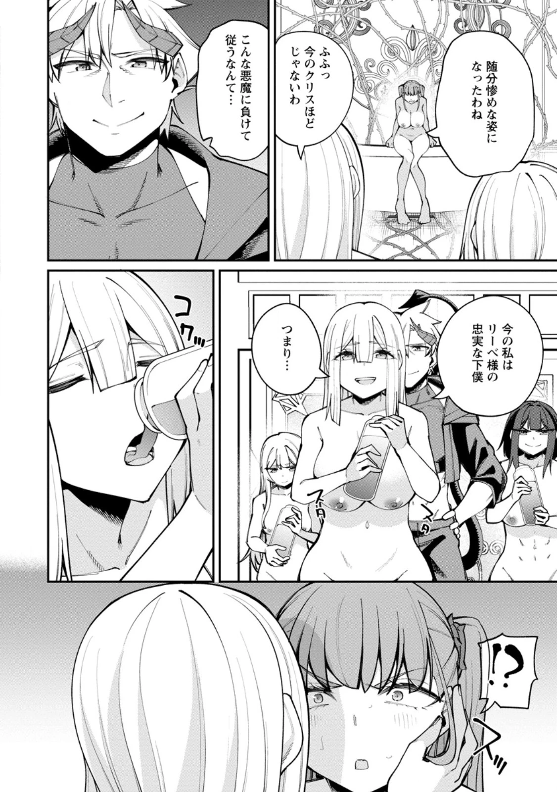 奴隷返しの叛逆魔王 ～最弱種族の悪魔が禁断ハーレムを築くまで～ 第12話 - 2