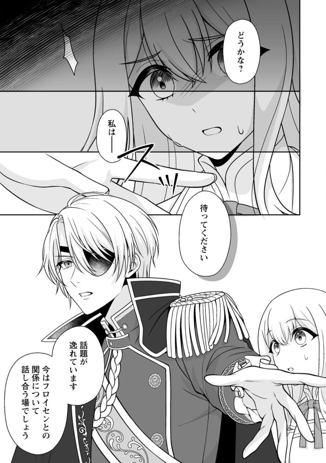 身代わりで縁談に参加した愚妹の私、隣国の王子様に見初められました 第14話 - 9
