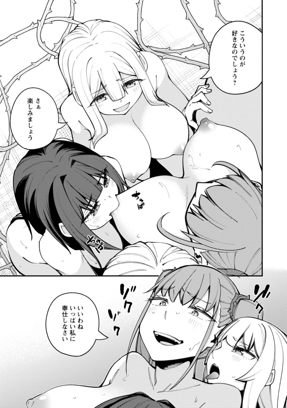 奴隷返しの叛逆魔王 ～最弱種族の悪魔が禁断ハーレムを築くまで～ 第12話 - 7