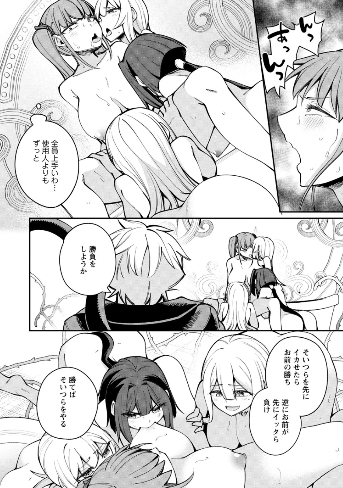 奴隷返しの叛逆魔王 ～最弱種族の悪魔が禁断ハーレムを築くまで～ 第12話 - 8