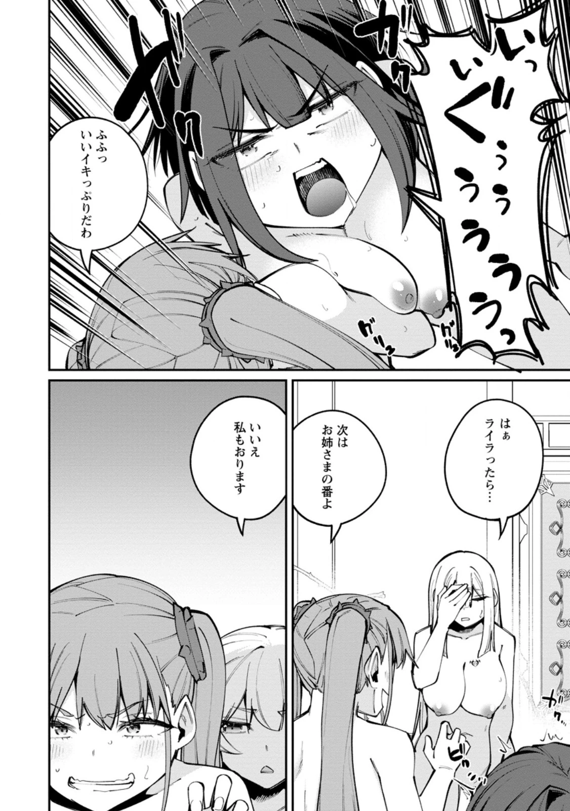 奴隷返しの叛逆魔王 ～最弱種族の悪魔が禁断ハーレムを築くまで～ 第12話 - 10