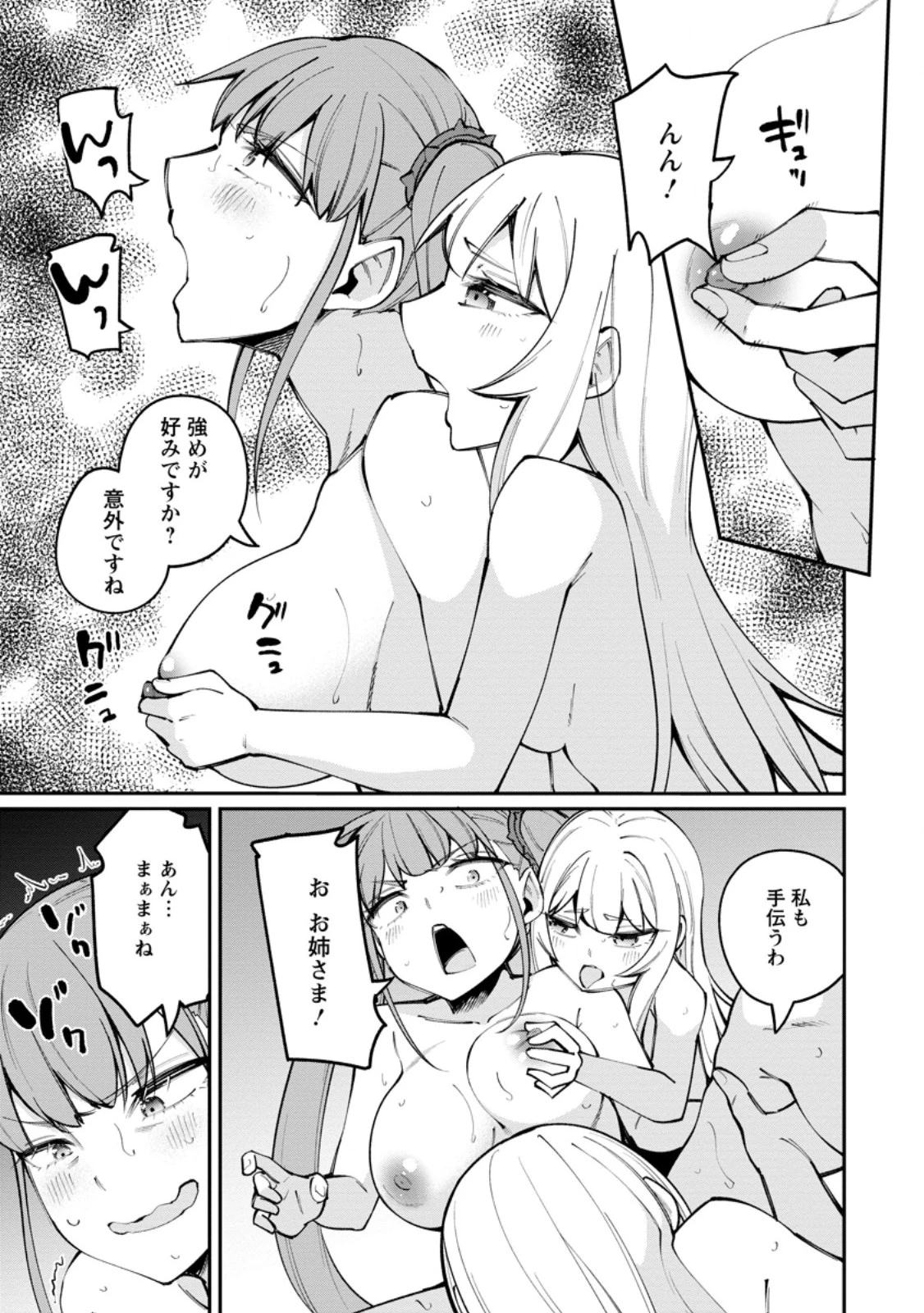 奴隷返しの叛逆魔王 ～最弱種族の悪魔が禁断ハーレムを築くまで～ 第12話 - 11