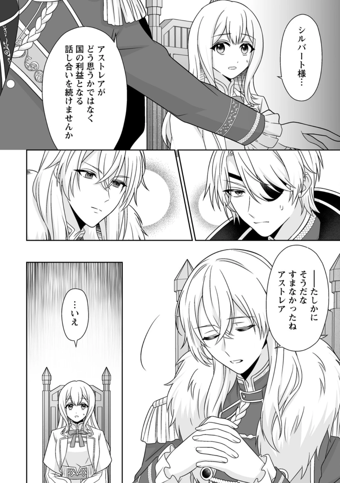 身代わりで縁談に参加した愚妹の私、隣国の王子様に見初められました 第14話 - 10