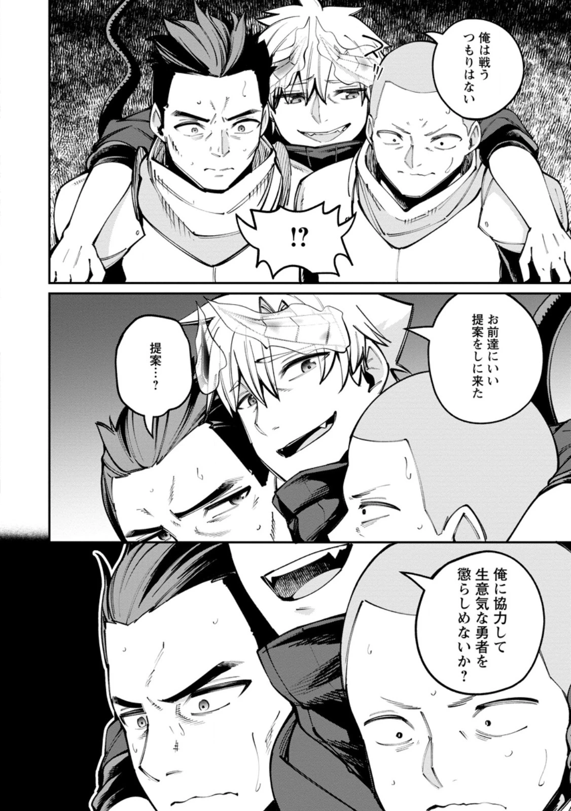 奴隷返しの叛逆魔王 ～最弱種族の悪魔が禁断ハーレムを築くまで～ 第11話 - 2
