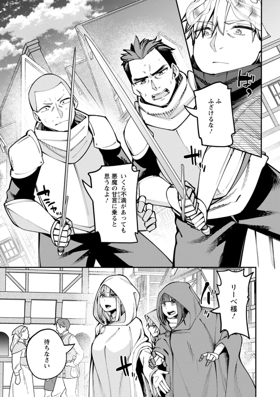 奴隷返しの叛逆魔王 ～最弱種族の悪魔が禁断ハーレムを築くまで～ 第11話 - 3