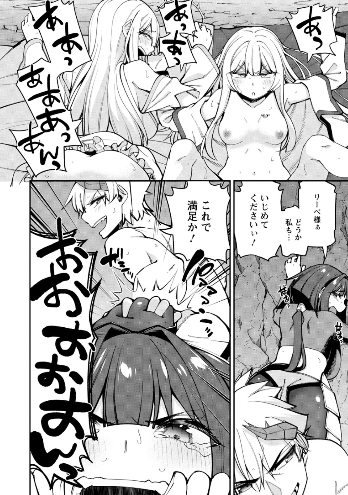 奴隷返しの叛逆魔王 ～最弱種族の悪魔が禁断ハーレムを築くまで～ 第10話 - 2