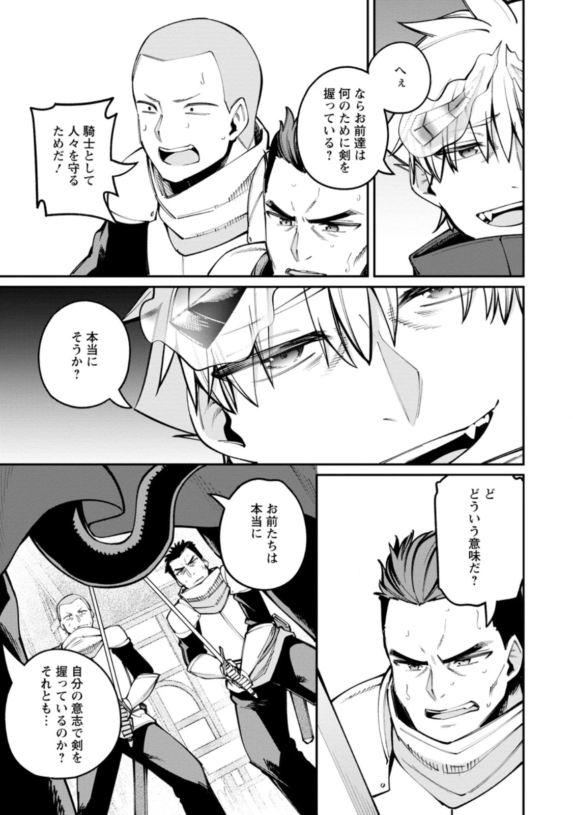 奴隷返しの叛逆魔王 ～最弱種族の悪魔が禁断ハーレムを築くまで～ 第11話 - 5