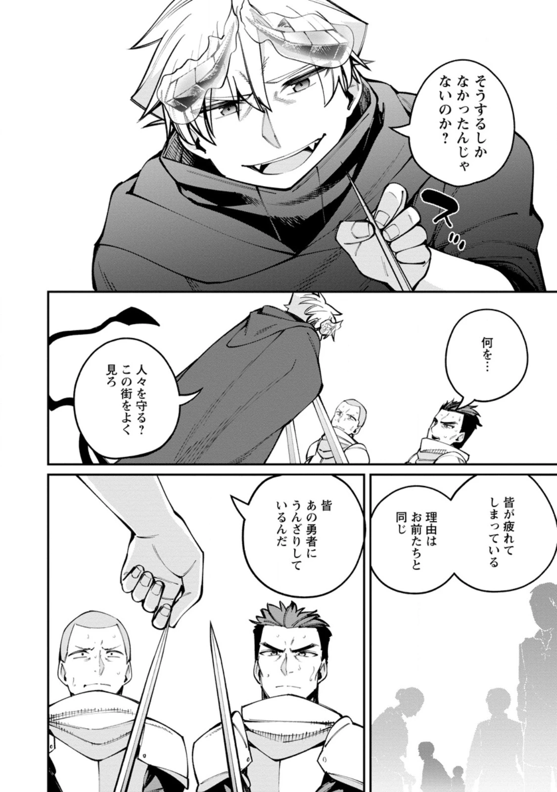 奴隷返しの叛逆魔王 ～最弱種族の悪魔が禁断ハーレムを築くまで～ 第11話 - 6